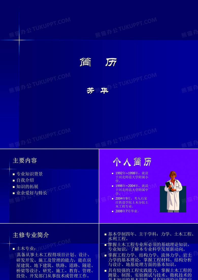 大学计算机PPT作业成稿