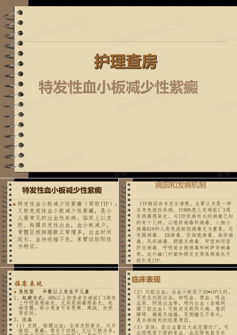 血小板减少性紫癜