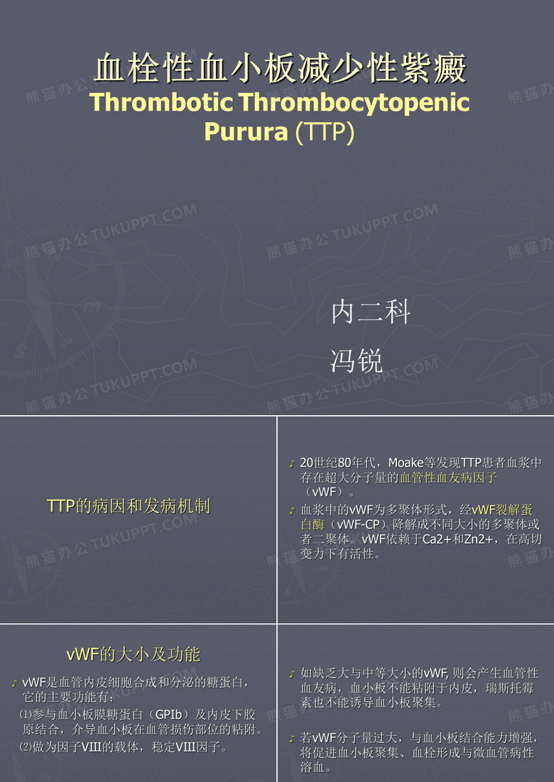 血栓性血小板减少性紫癜