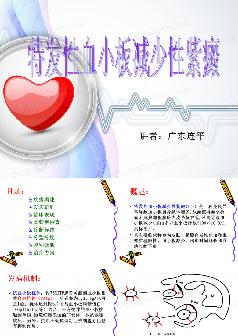 特发性血小板减少性紫癜