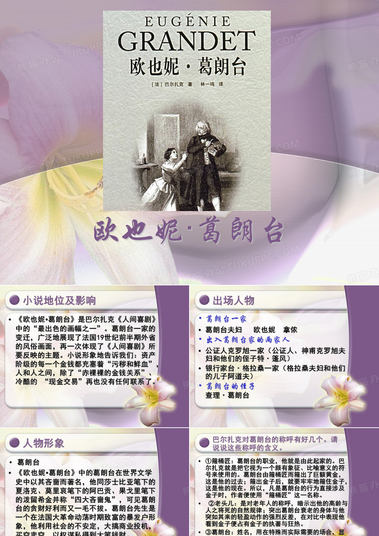 欧也妮·葛朗台