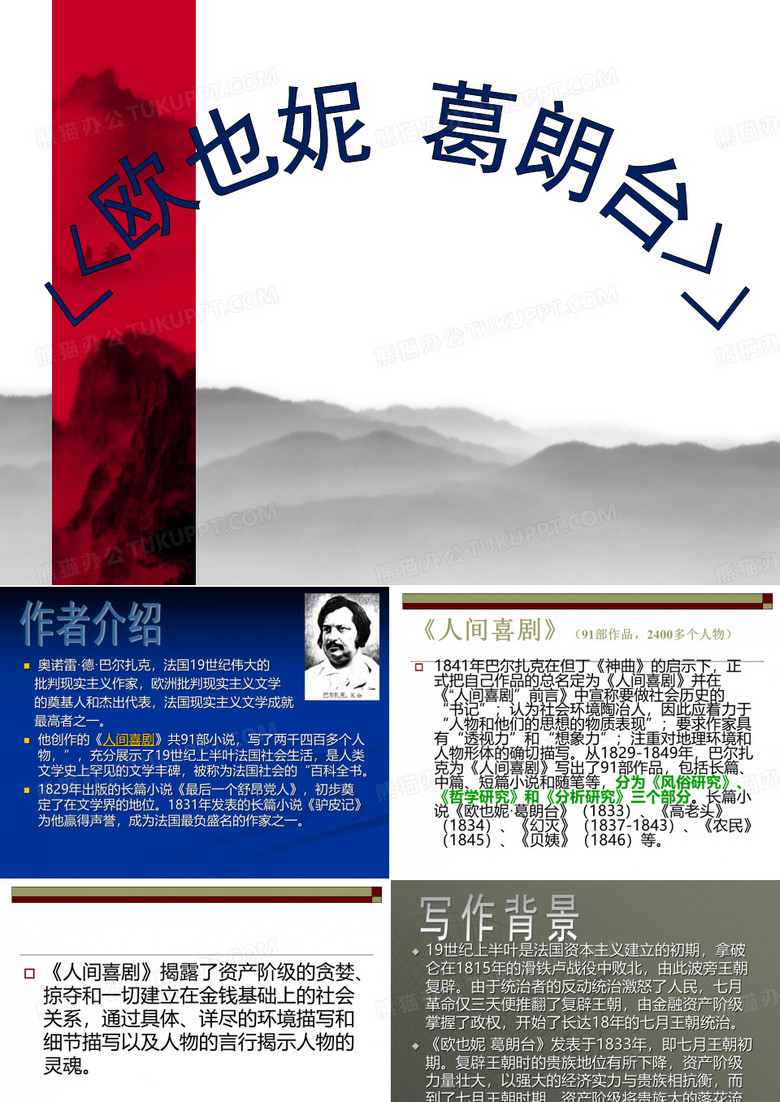 《欧也妮葛朗台》