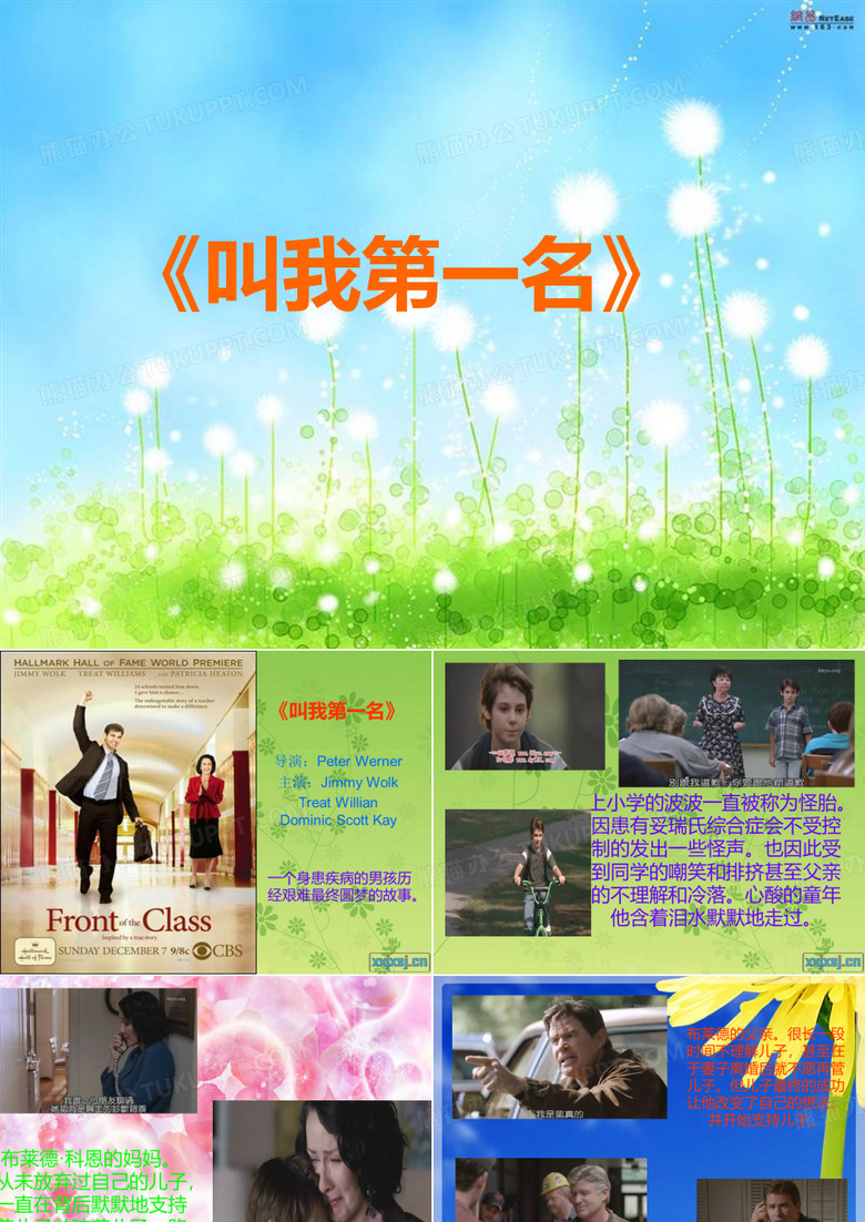 叫我第一名ppt