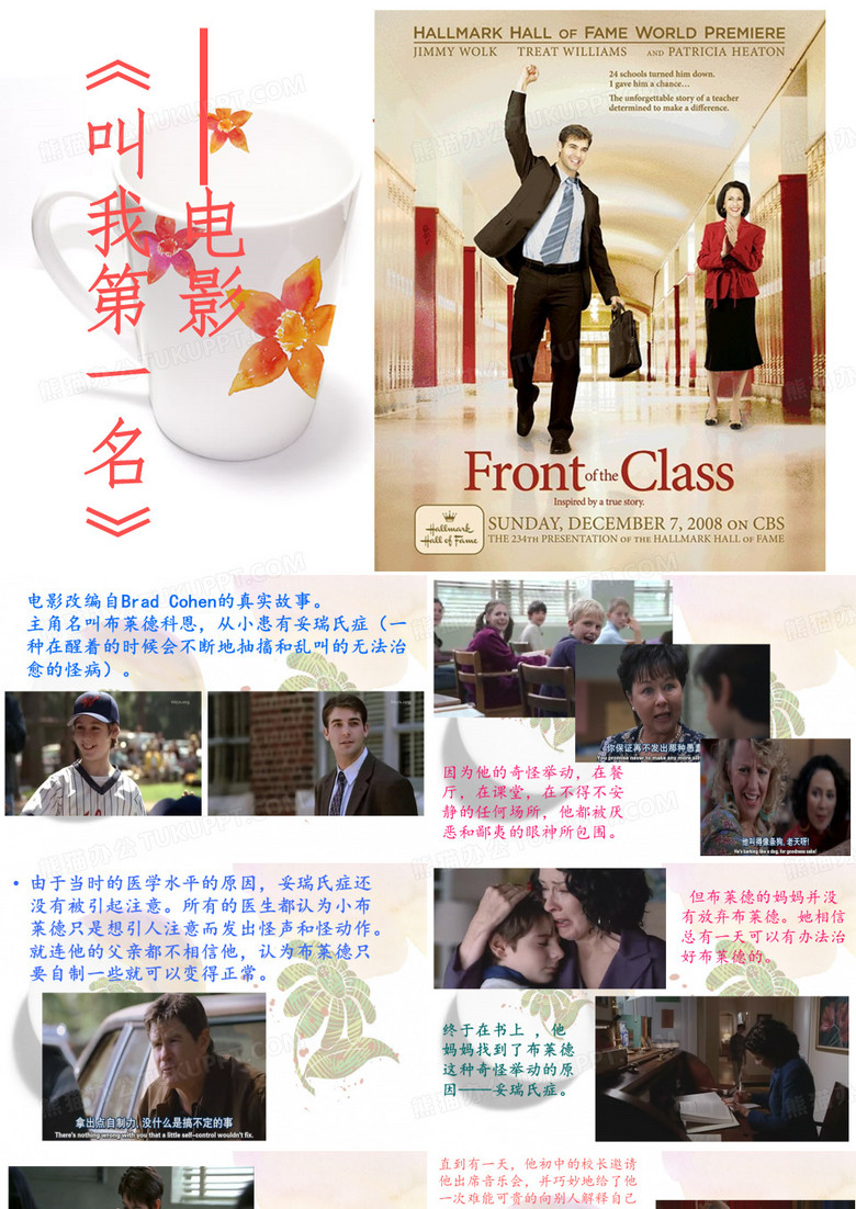 电影叫我第一名