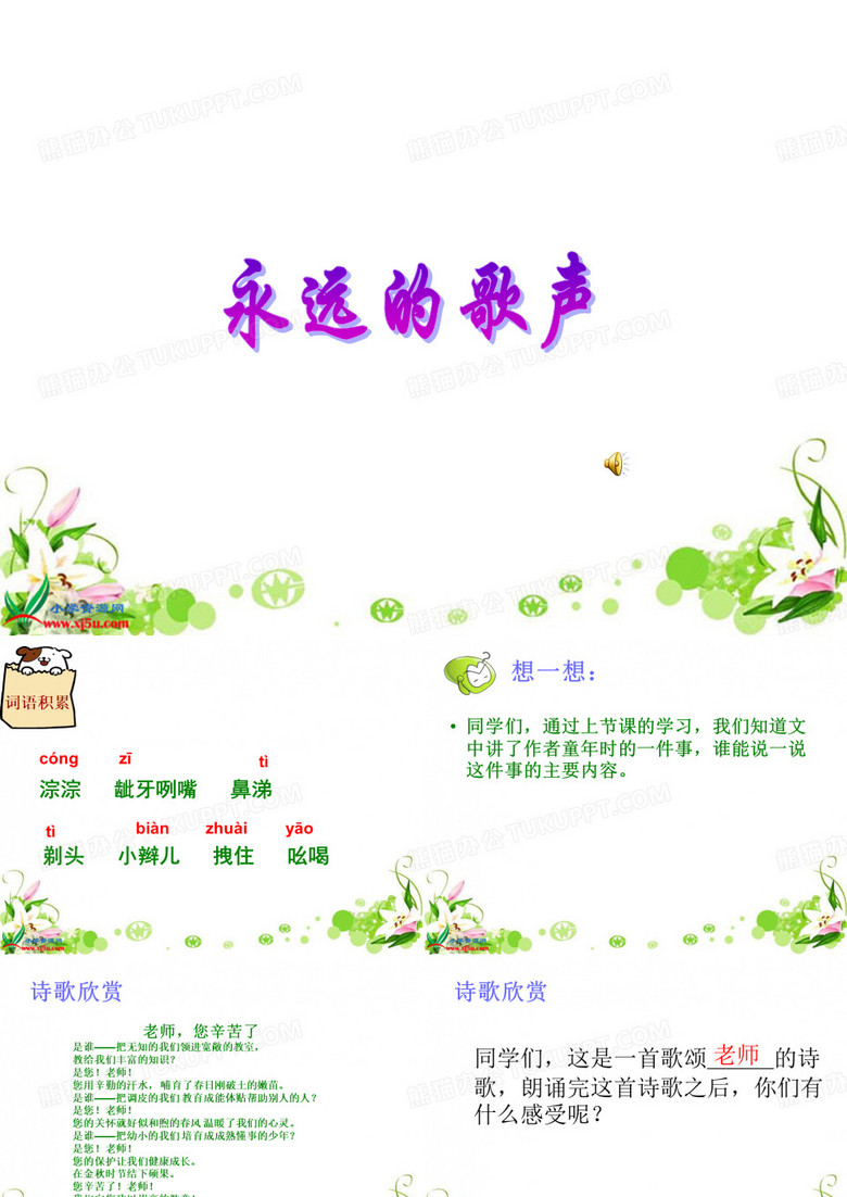 永远的歌声