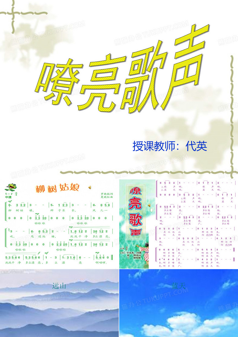 嘹亮歌声