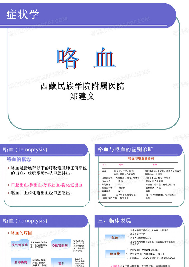 咯血PPT课件