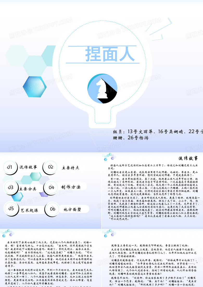 捏面人