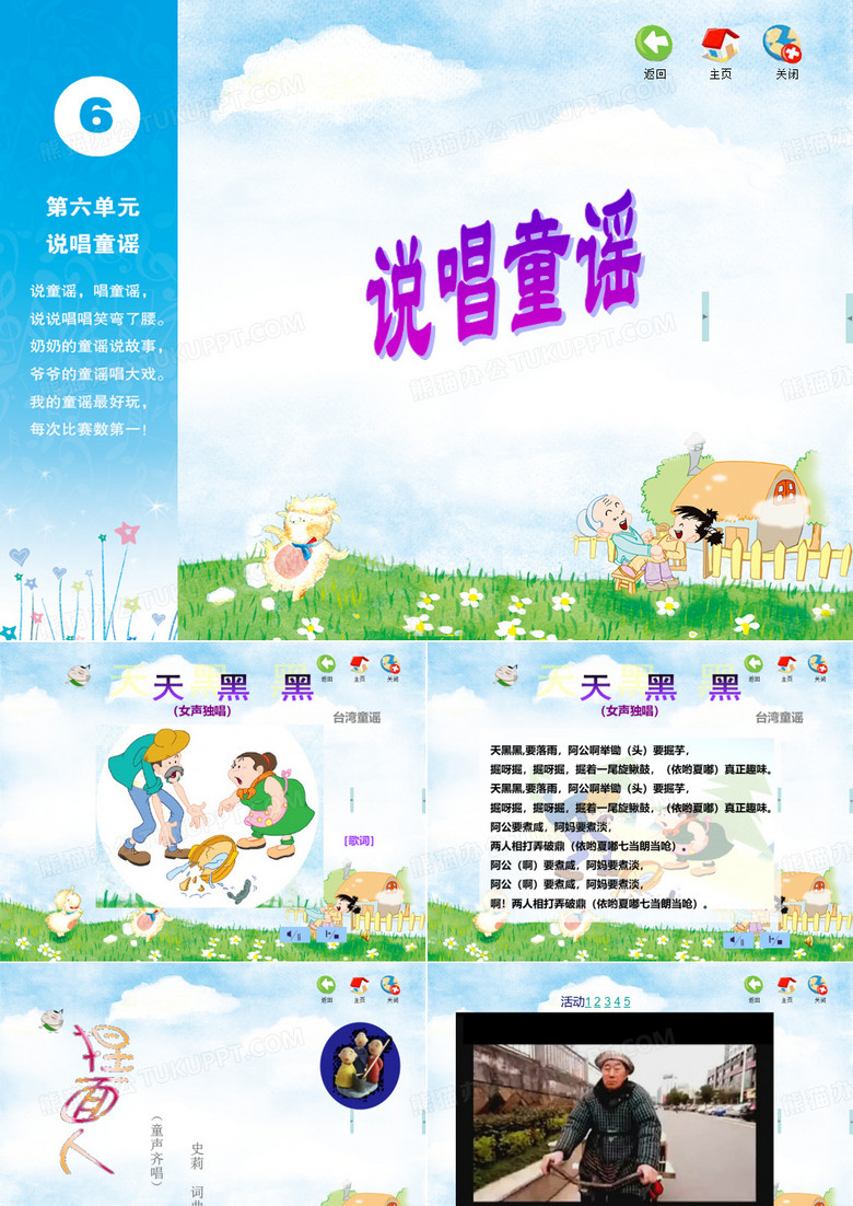 捏面人教学