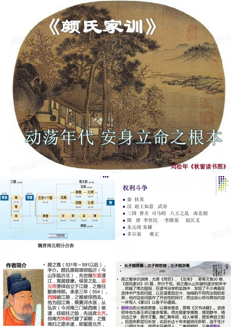 《颜氏家训》-大学语文27页PPT