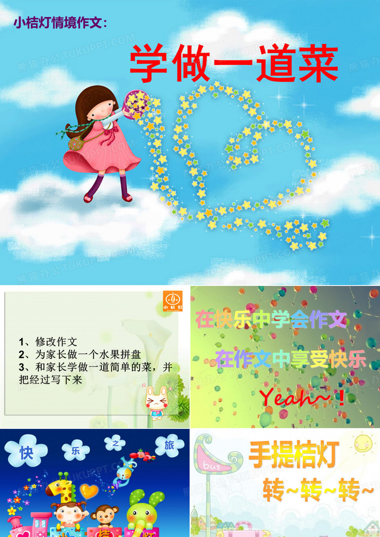 学做一道菜