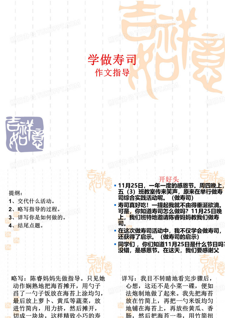 学做寿司
