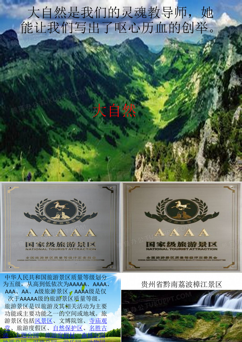 大自然是我们的灵魂