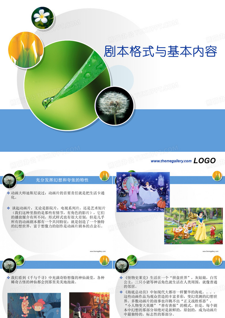 动画剧本-剧本格式与基本内容