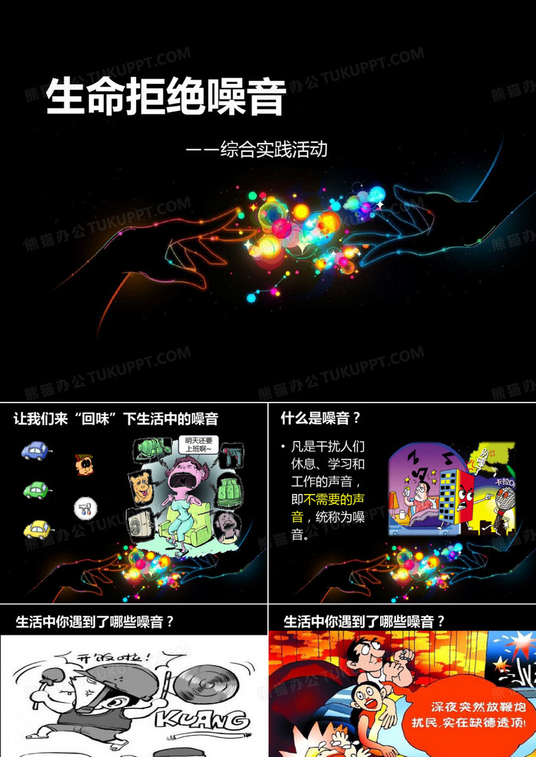 噪音