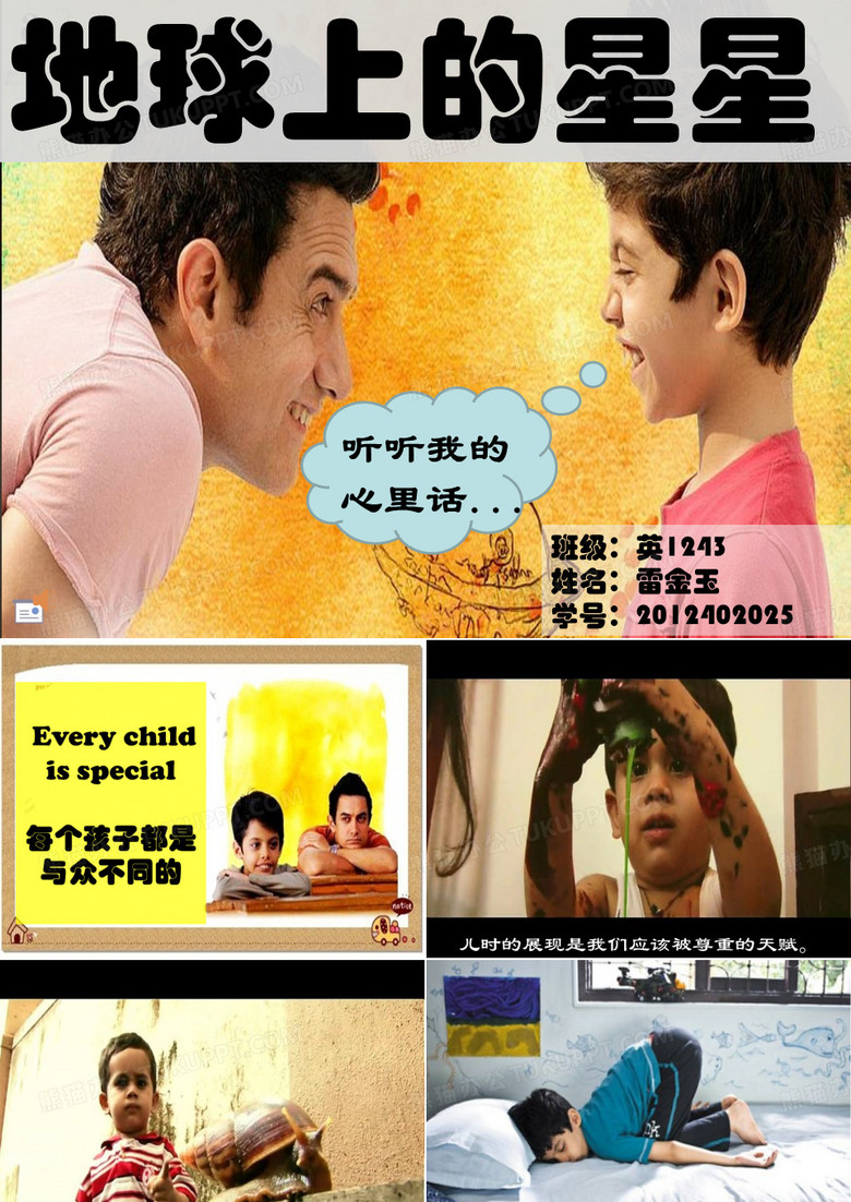 地球上的星星(教育片观后感)