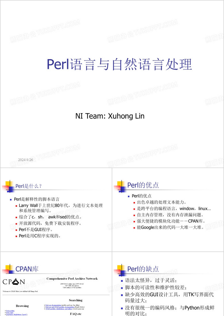 Perl语言与自然语言处理.ppt