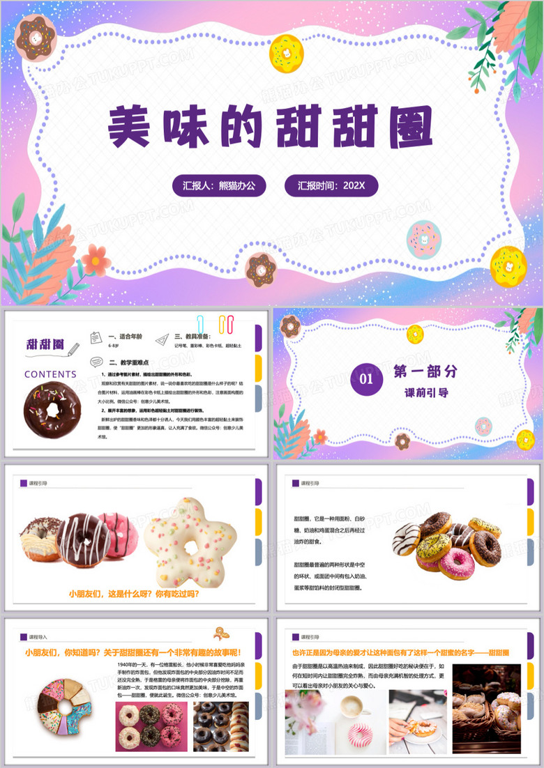 紫色卡通美味的甜甜圈PPT模板