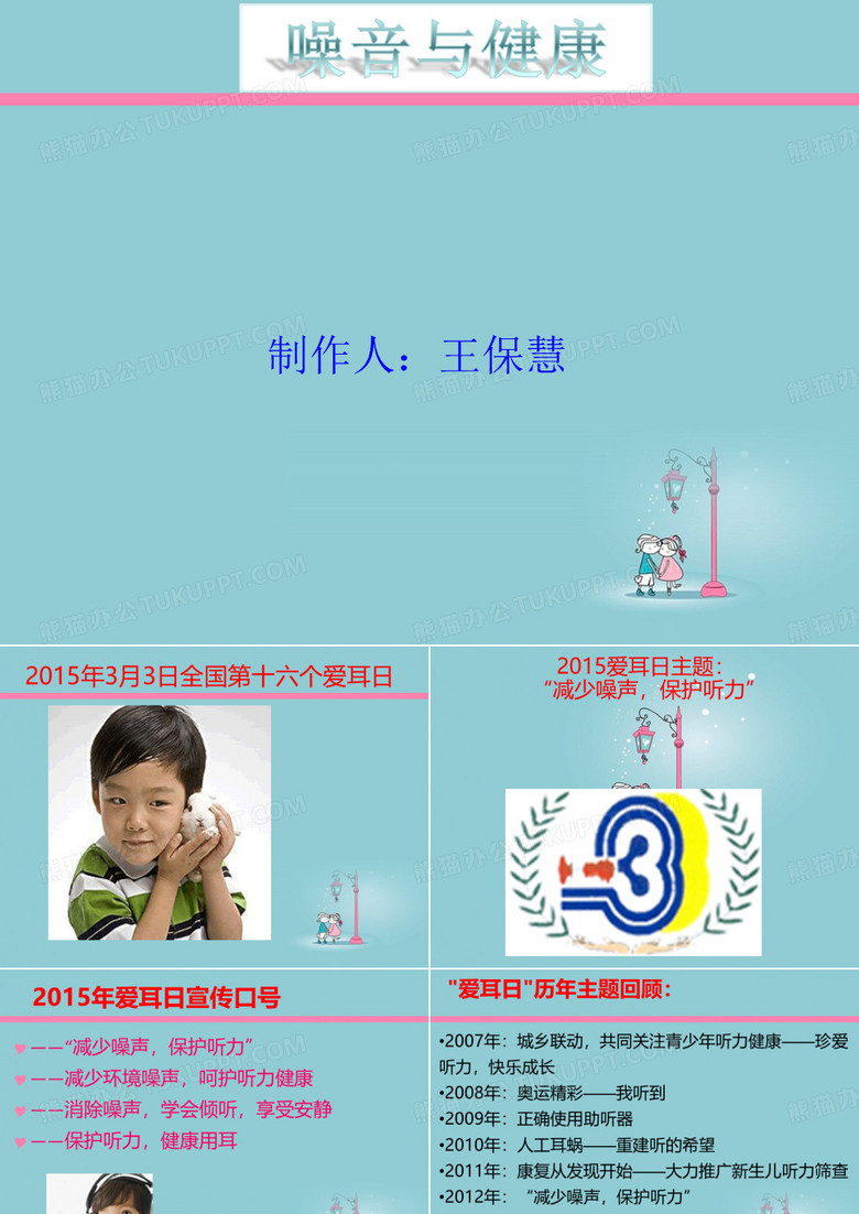 噪音与健康