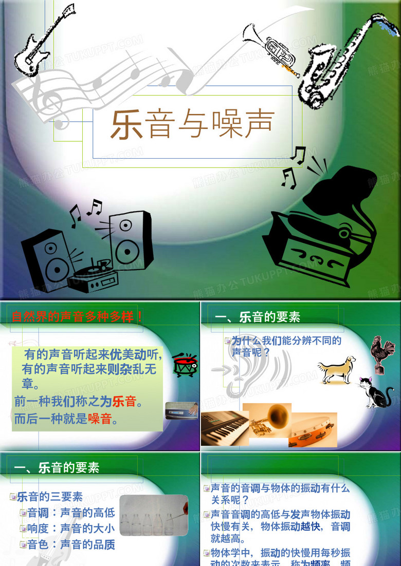 乐音与噪音