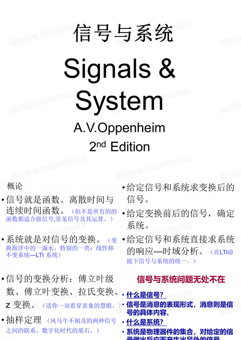 华南理工信号与系统课件