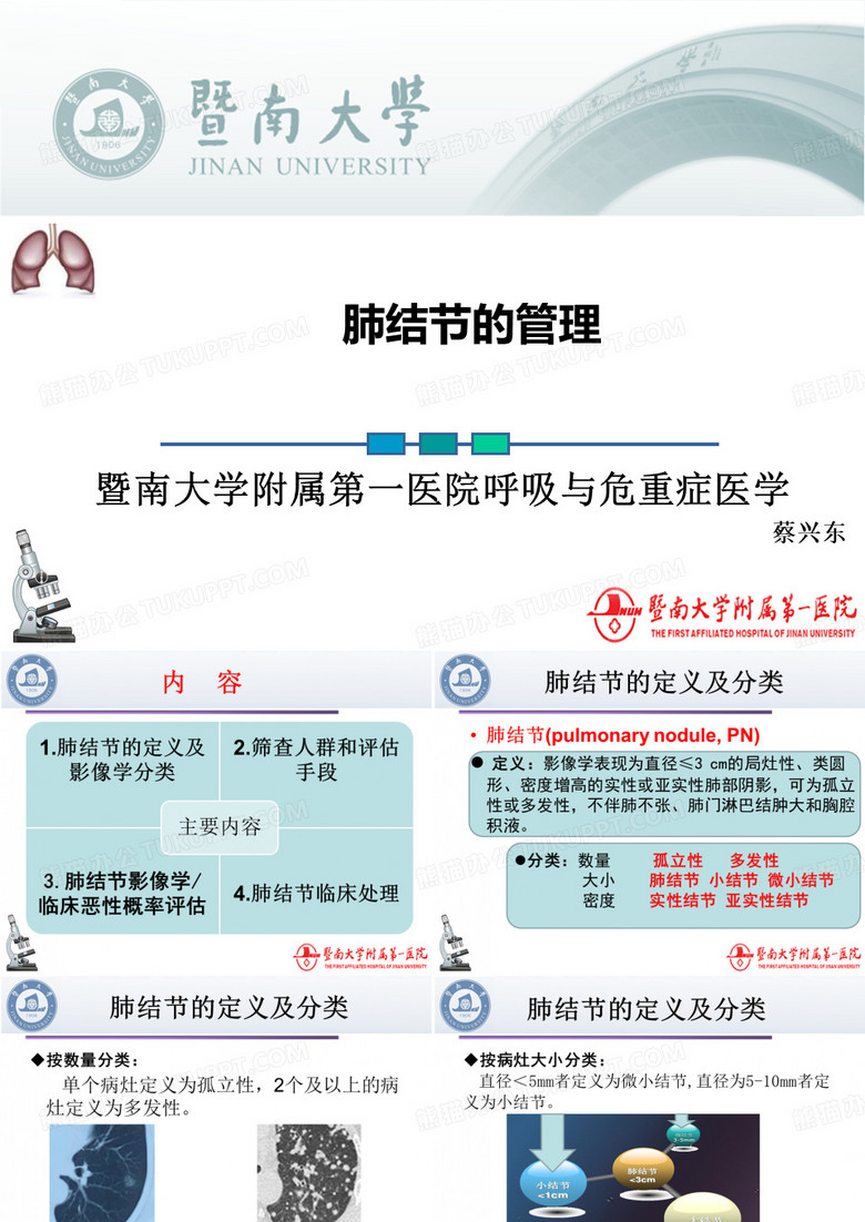 肺结节的管理