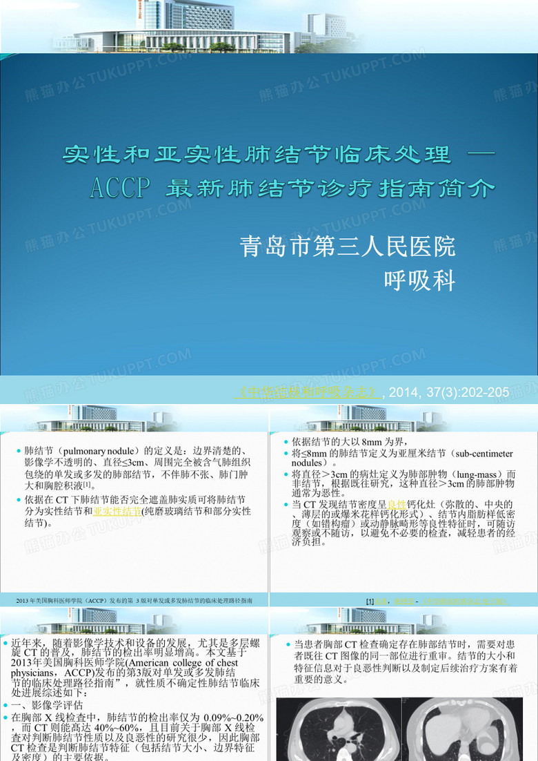 肺结节诊治指南