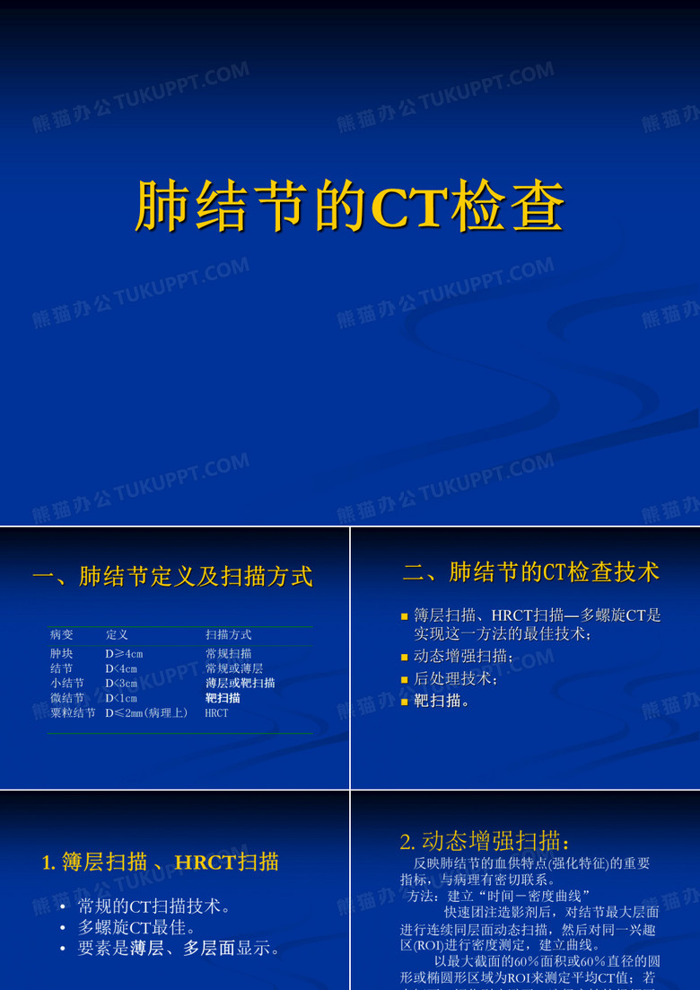 肺结节的CT检查
