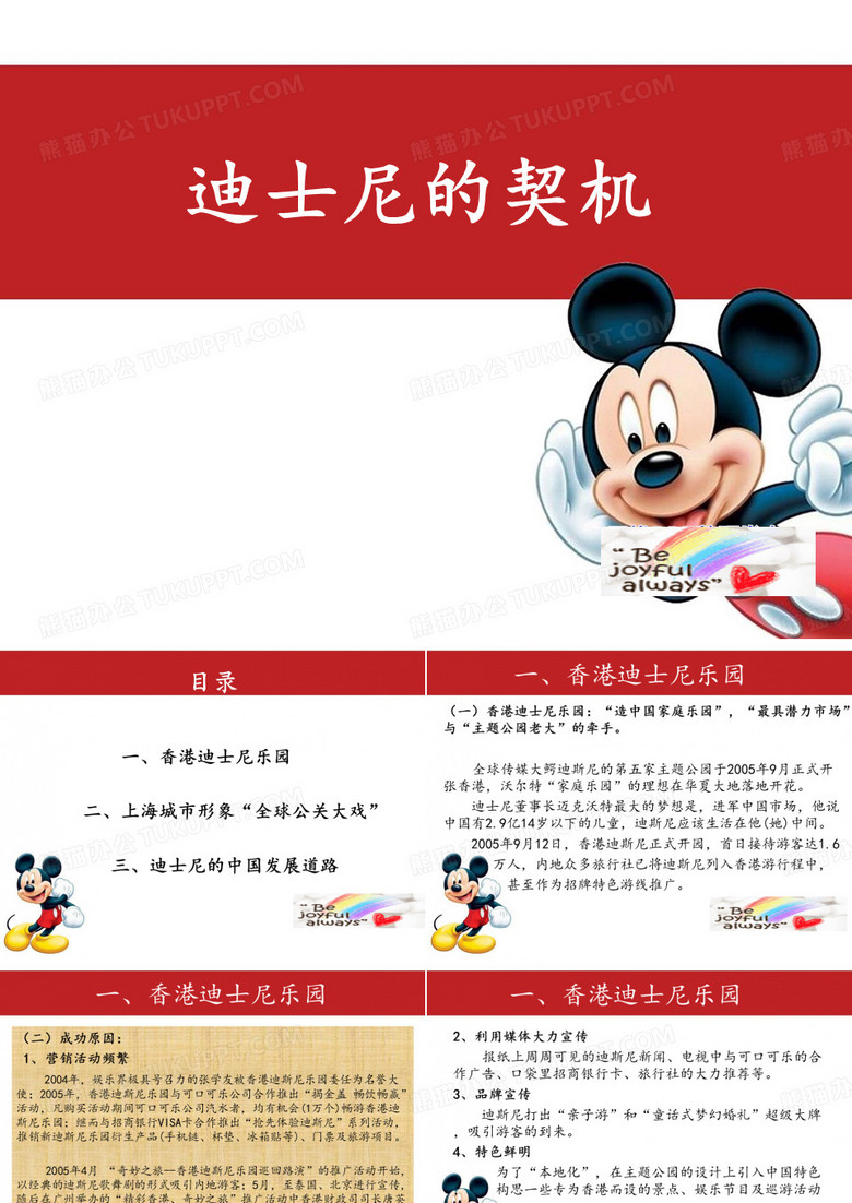 迪士尼公关案例