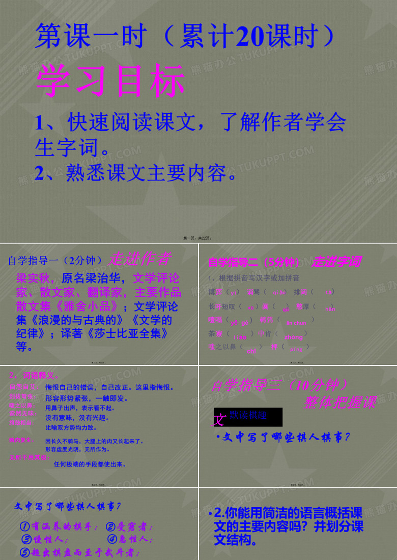 《下棋》课件