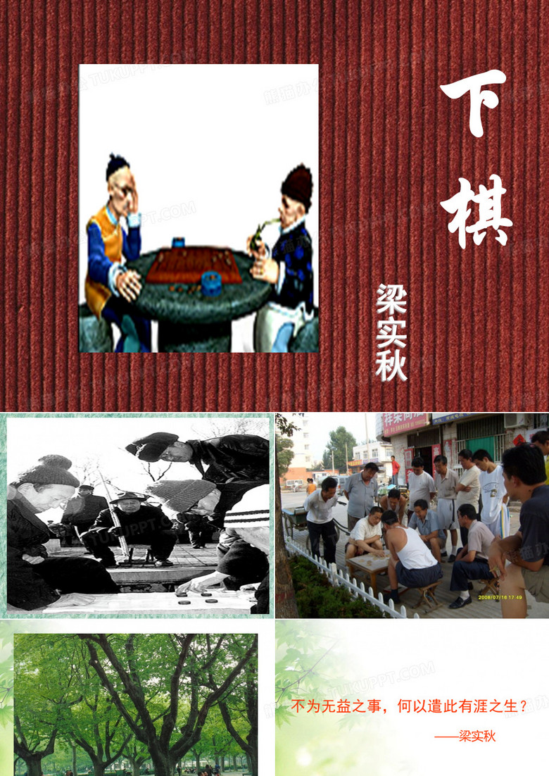 ppt.下棋