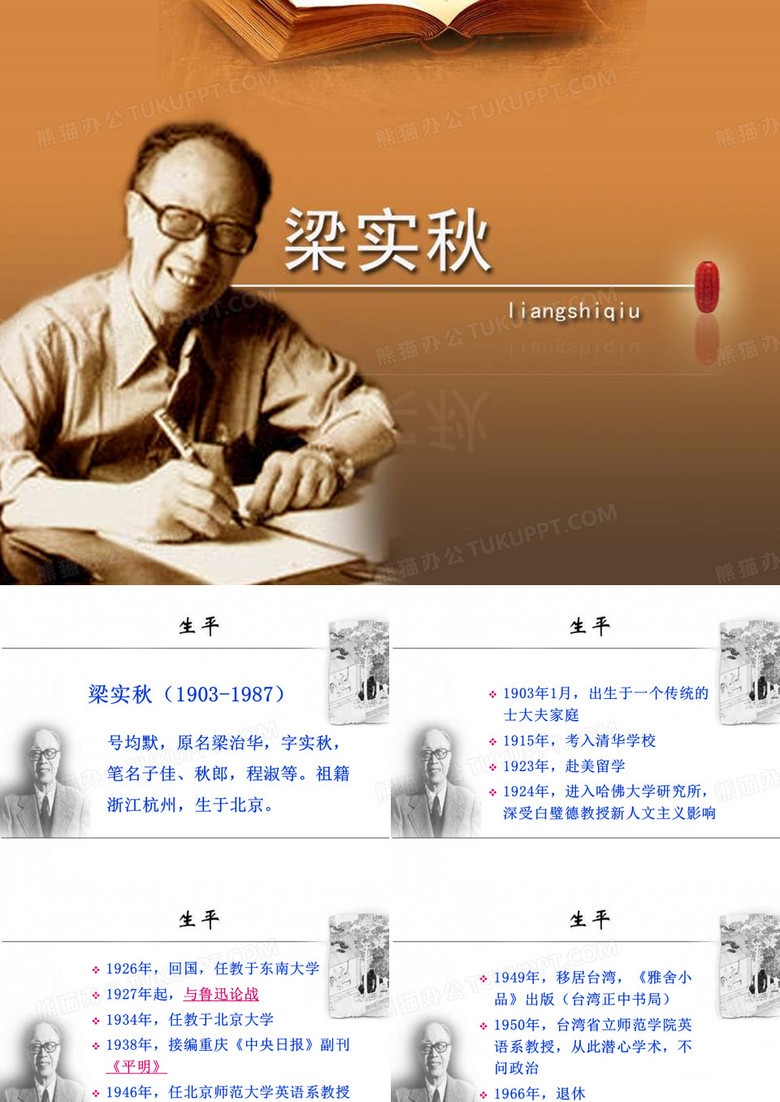 梁实秋《下棋》.