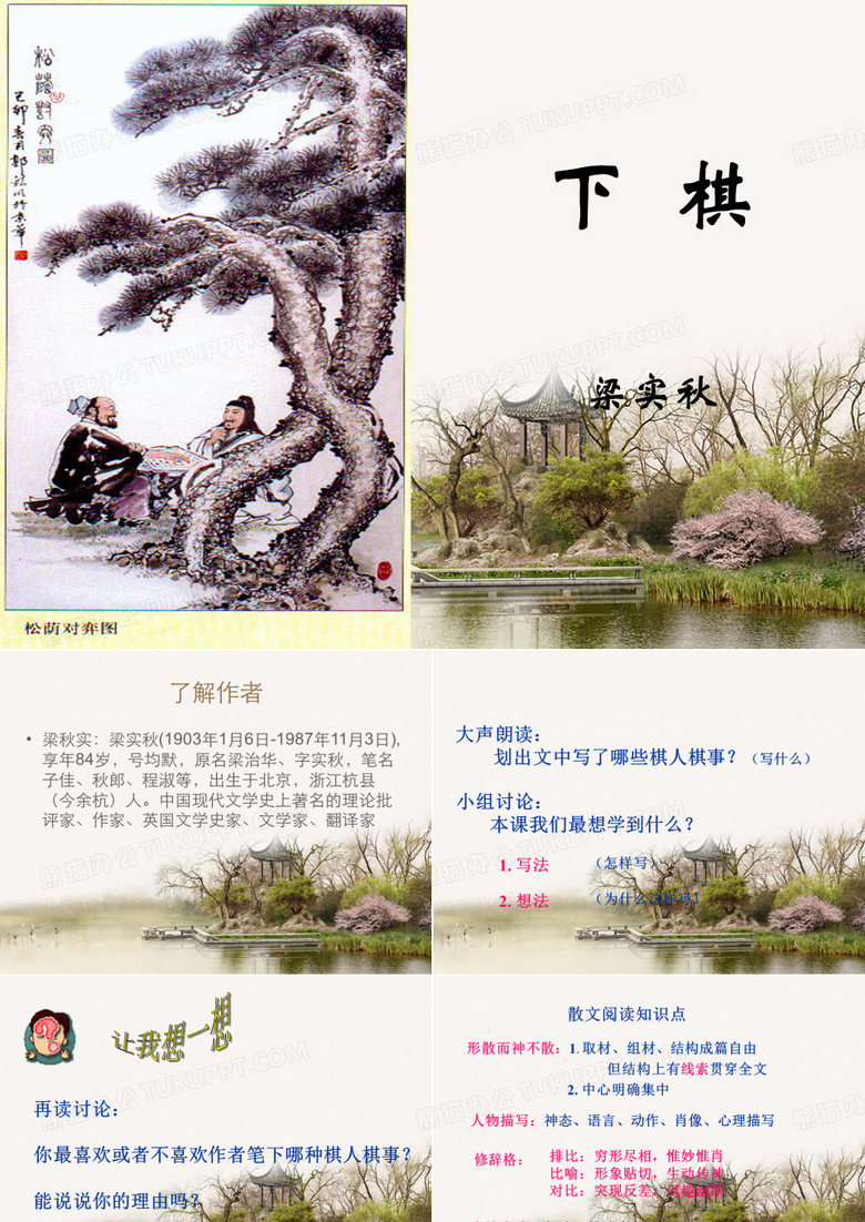 下棋PPT