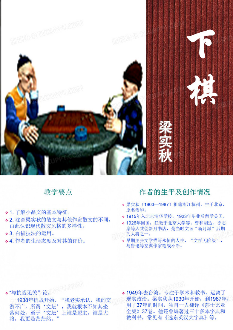 梁实秋《下棋》