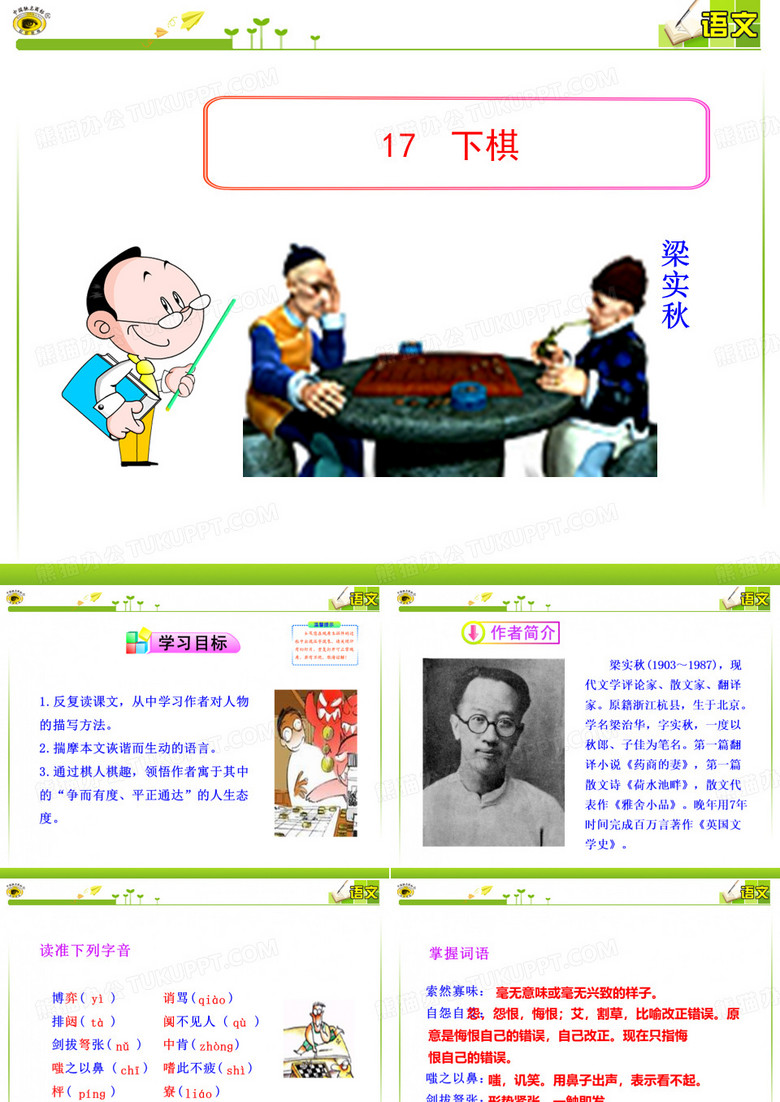 17  下棋