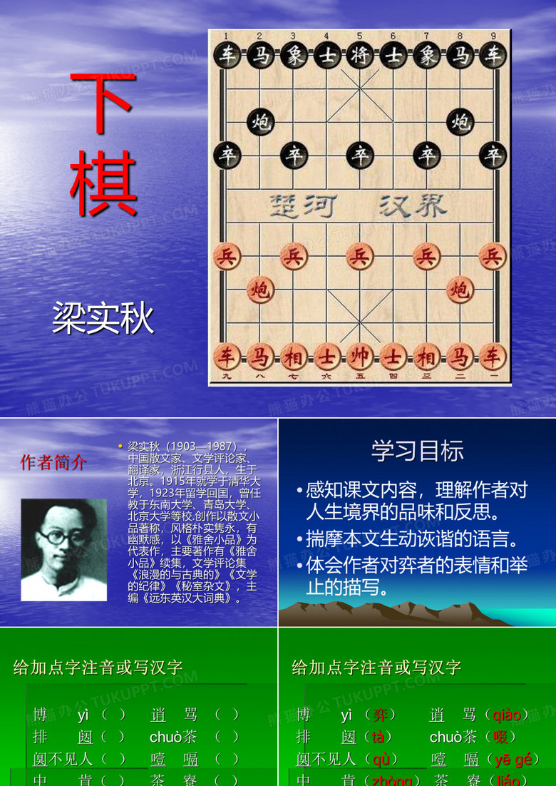 《下棋》(梁实秋)课件