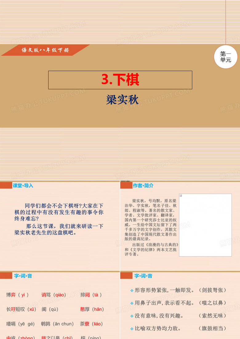 下棋PPT课件