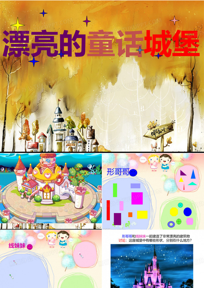 漂亮的童话城堡