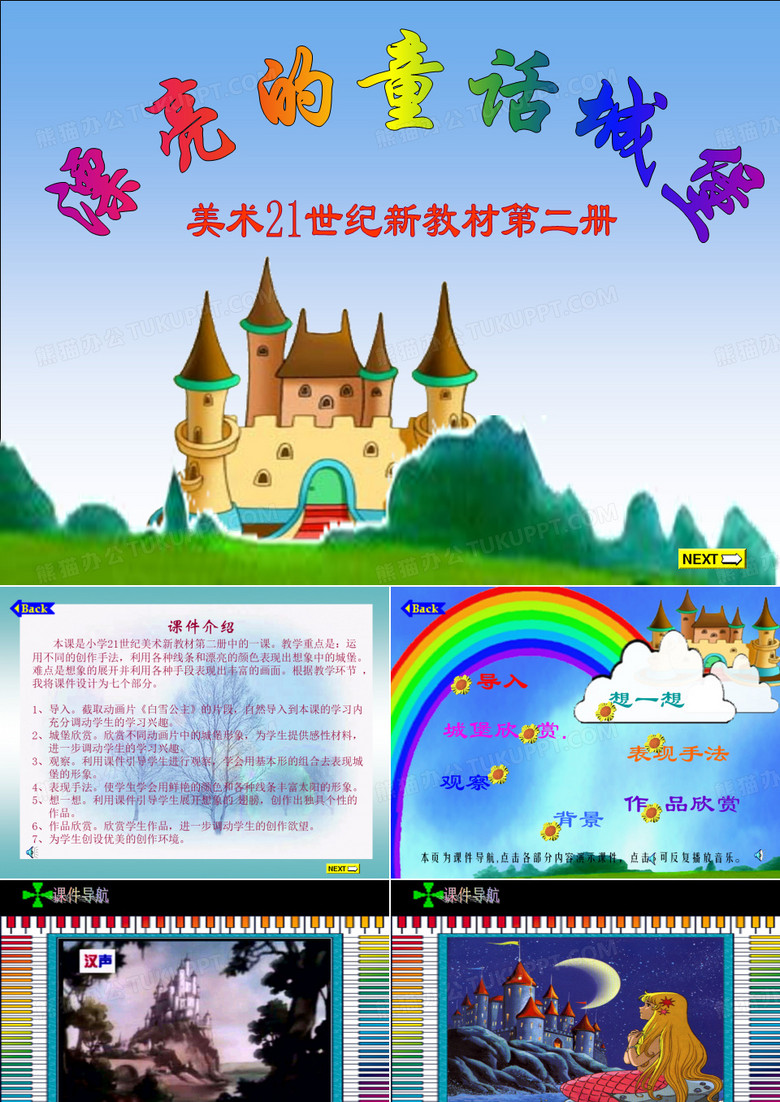漂亮的童话城堡