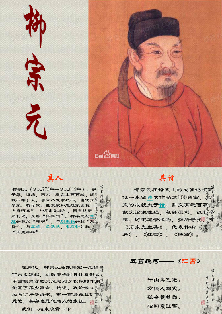 柳宗元