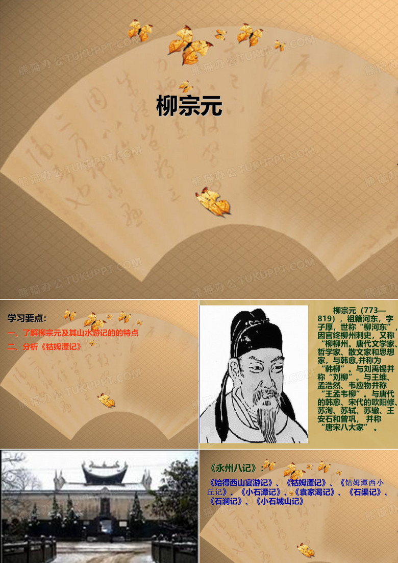 柳宗元