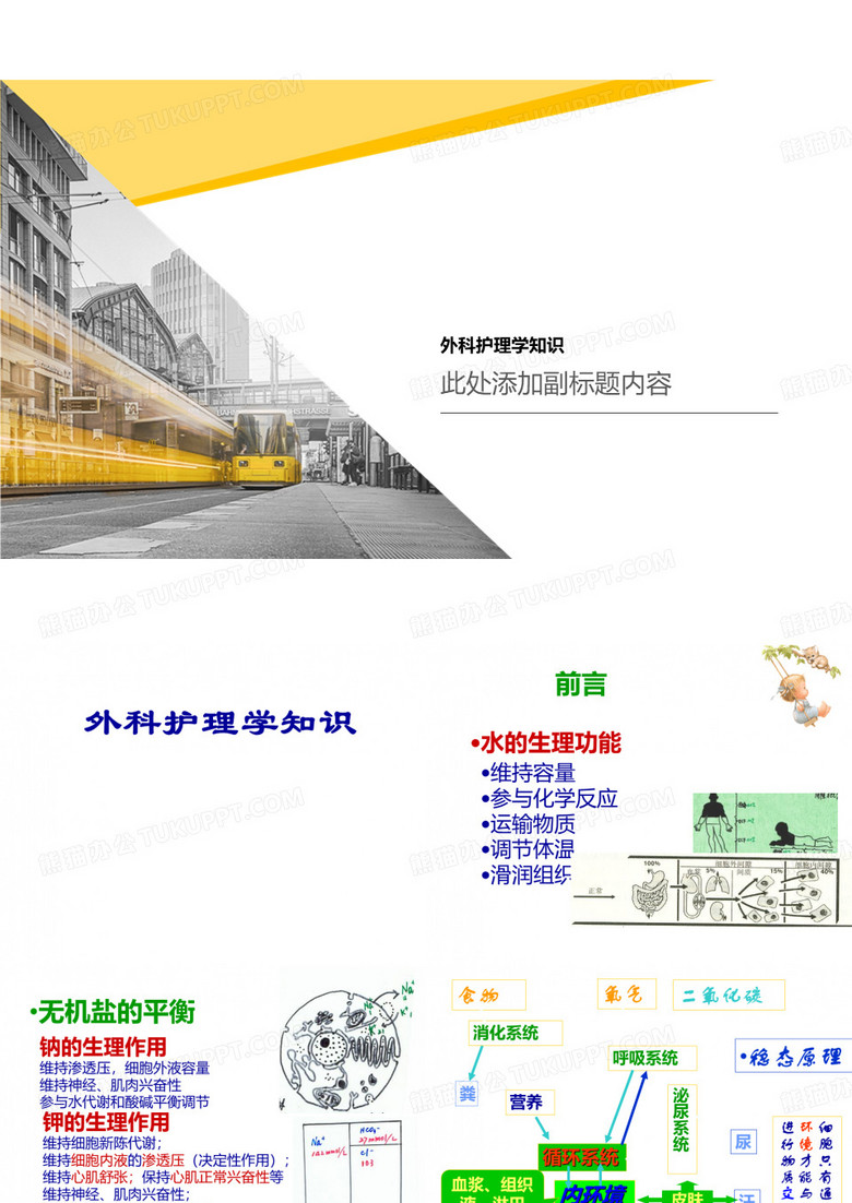 外科护理学知识