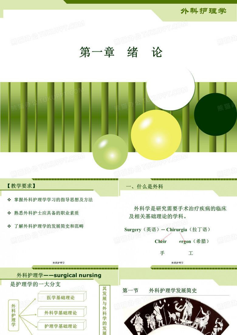 外科护理学绪论