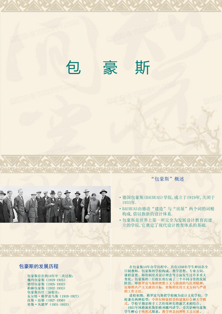 包豪斯