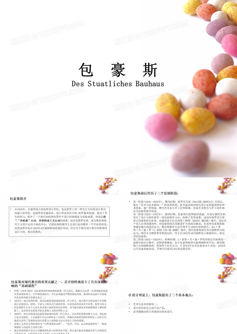 包豪斯