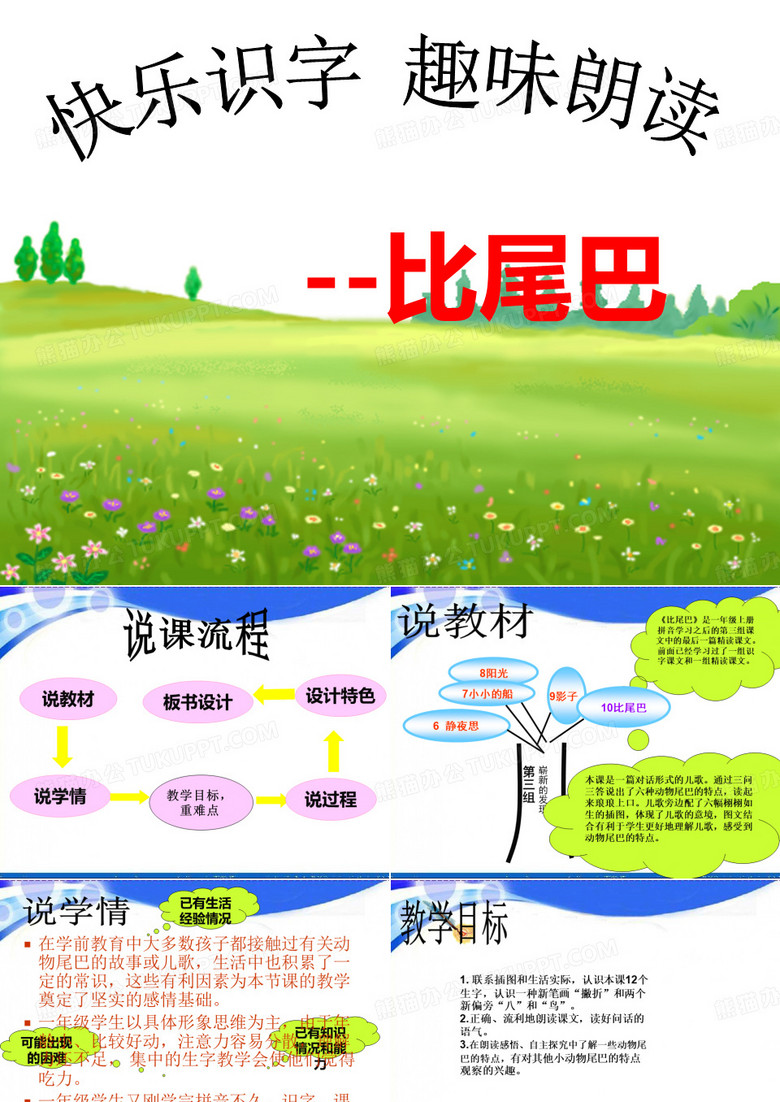 比尾巴说课课件