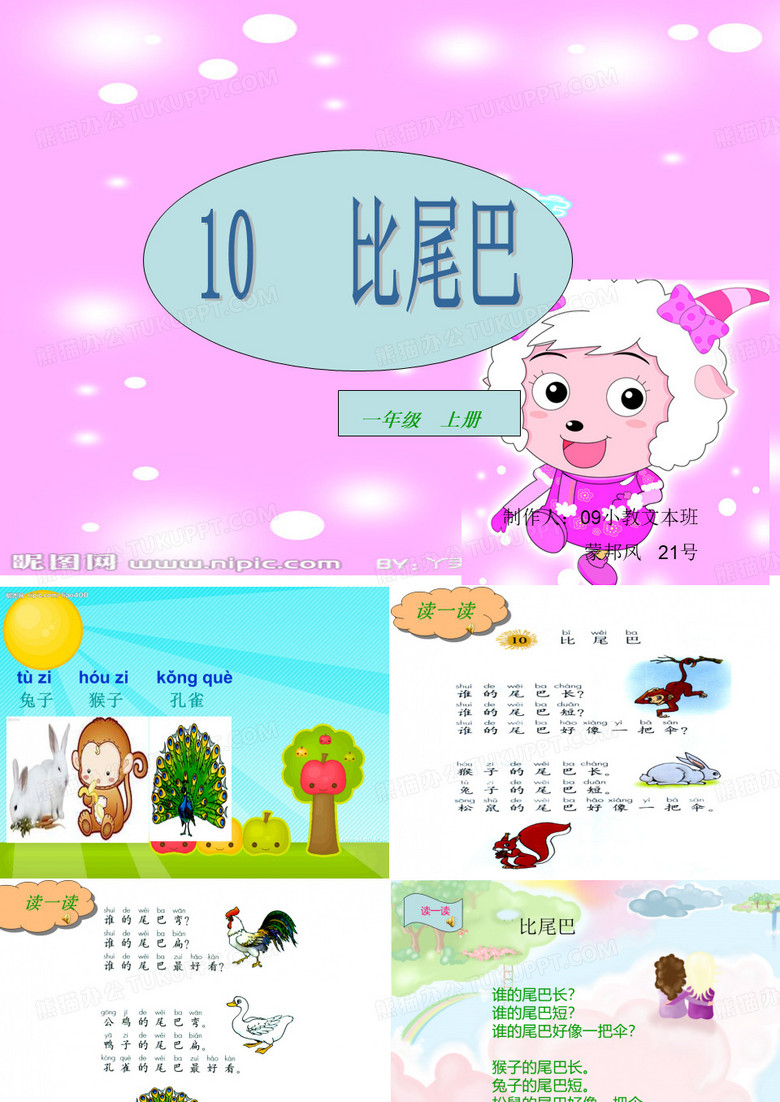 《比尾巴》ppt课件