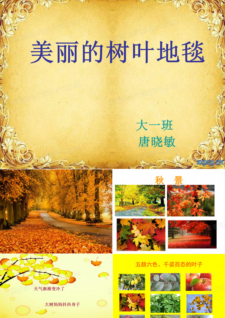 树叶粘贴画