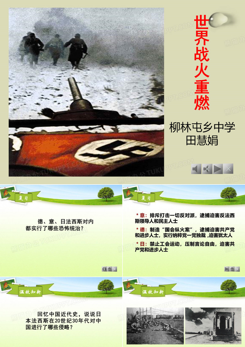 世界战火重燃