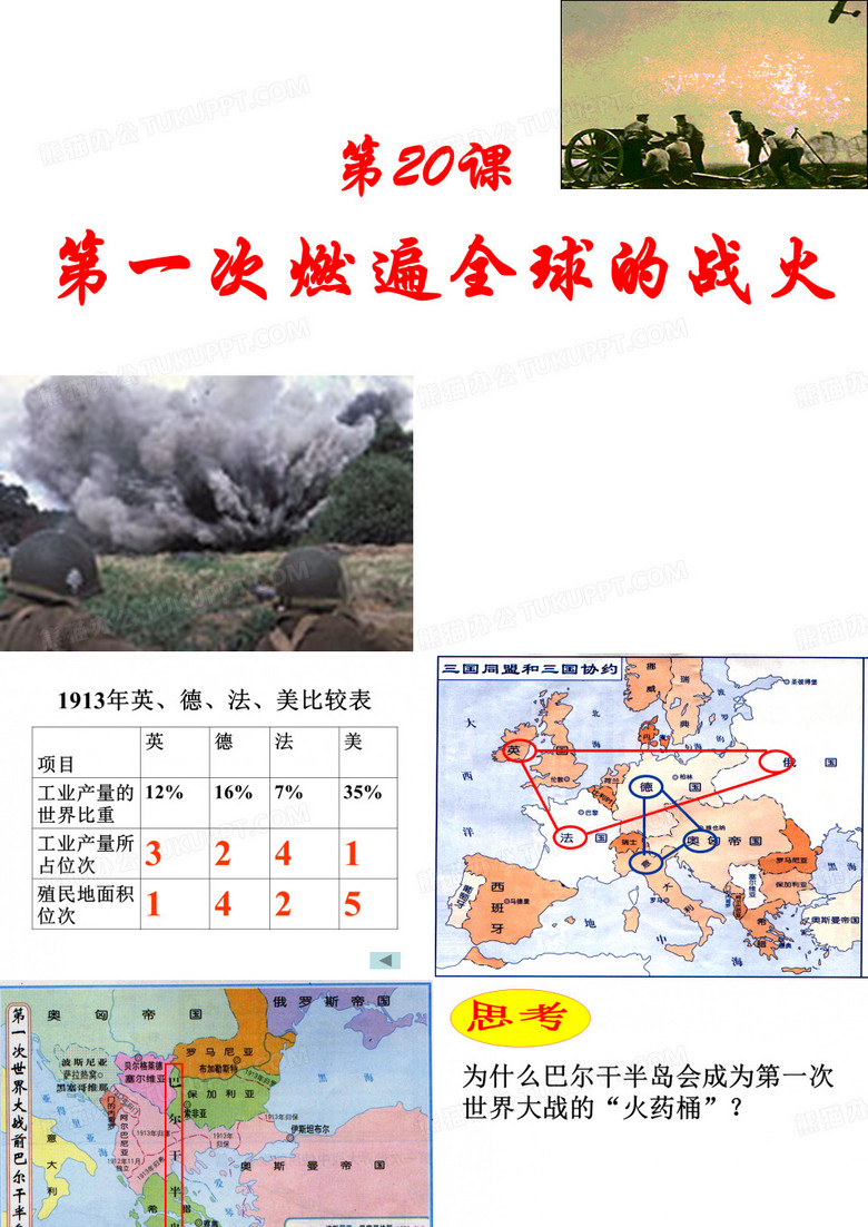 第20课第一次燃遍全球的战火